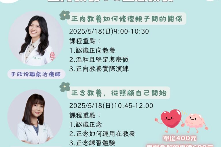 皮諾丘親職講座：正向教育 VS 正念教育