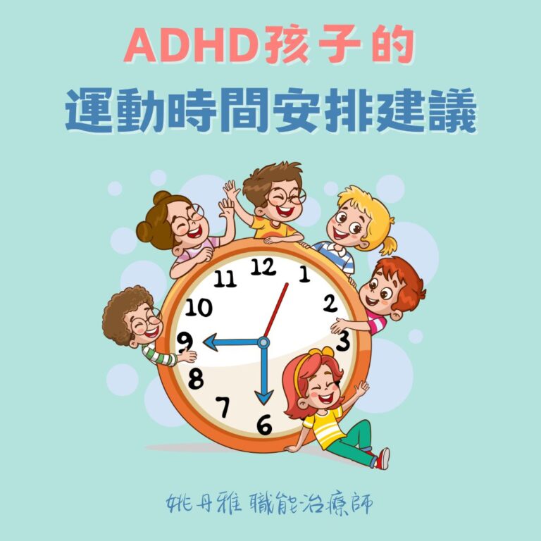 DHD孩子的運動時間安排建議