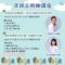 皮諾丘職能治療所115年親職講座
