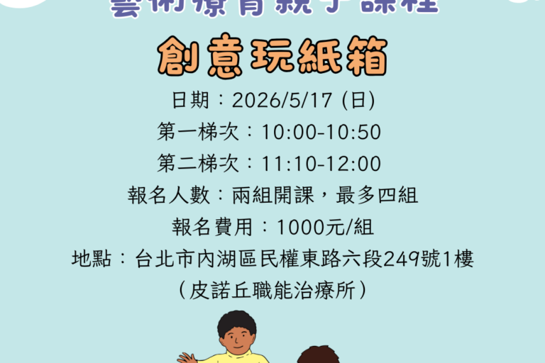 皮諾丘藝術療育親子團體課_創意玩紙箱