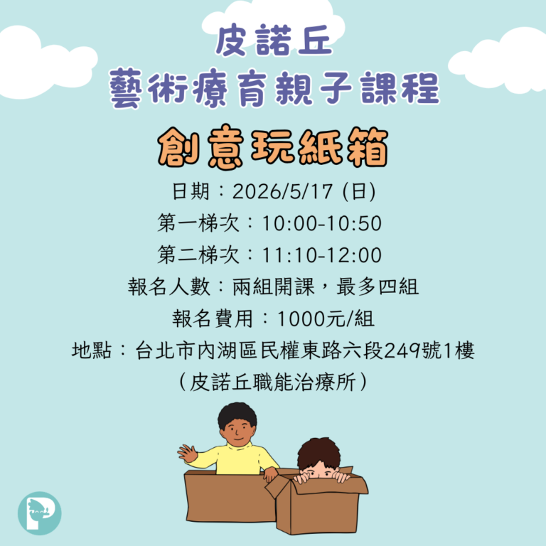 皮諾丘藝術療育親子團體課_創意玩紙箱